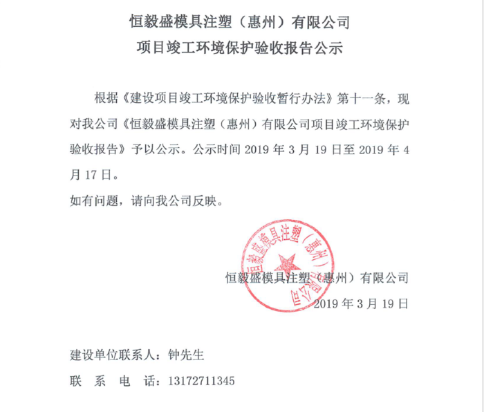 惠州恒毅盛