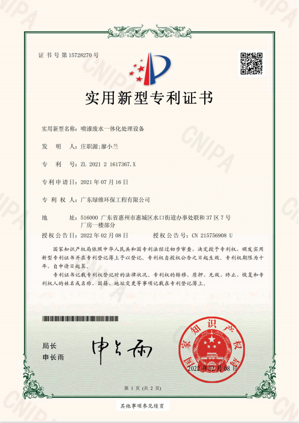 噴漆廢水.png 噴漆廢水.png