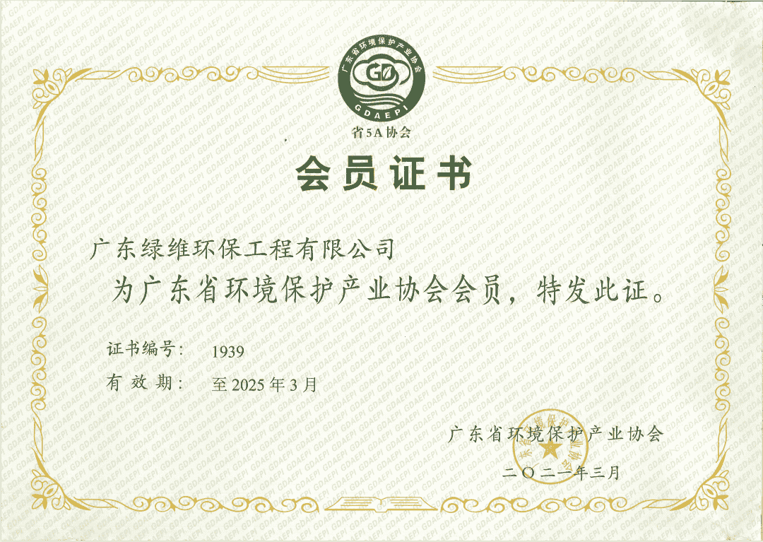 廣東省環(huán)保協(xié)會證書.png 廣東省環(huán)保協(xié)會證書.png