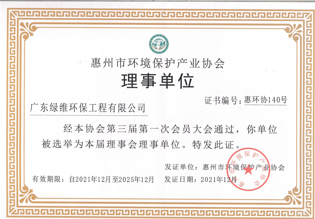 惠州市環(huán)保協(xié)會理事單位.png 惠州市環(huán)保協(xié)會理事單位.png