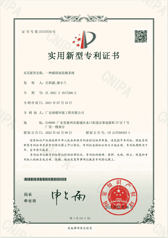 一種碳排放監(jiān)測系統(tǒng).png 一種碳排放監(jiān)測系統(tǒng).png
