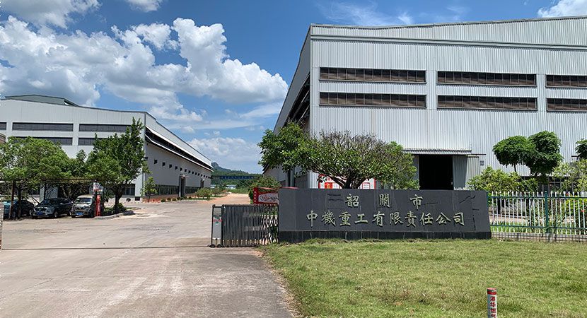 韶關(guān)市中機重工有限責(zé)任公司